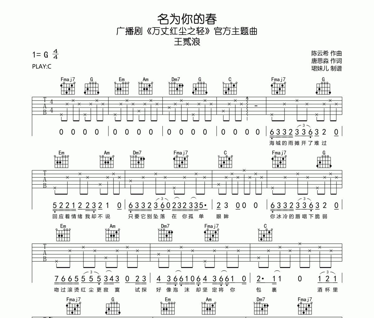 名为你的春吉他谱 王贰浪《名为你的春》六线谱|吉他谱