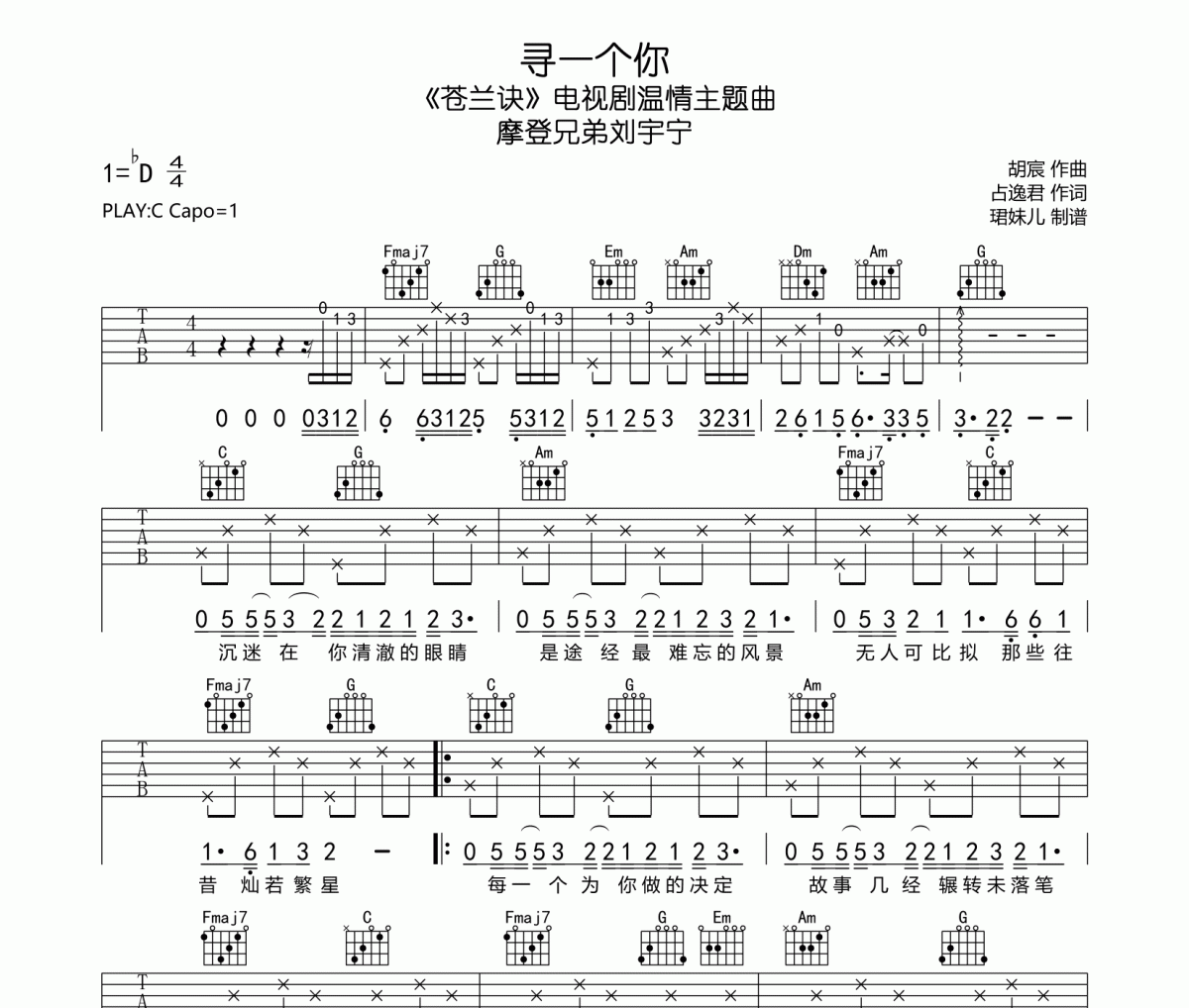 寻一个你吉他谱 摩登兄弟刘宇宁《寻一个你》六线谱|吉他谱