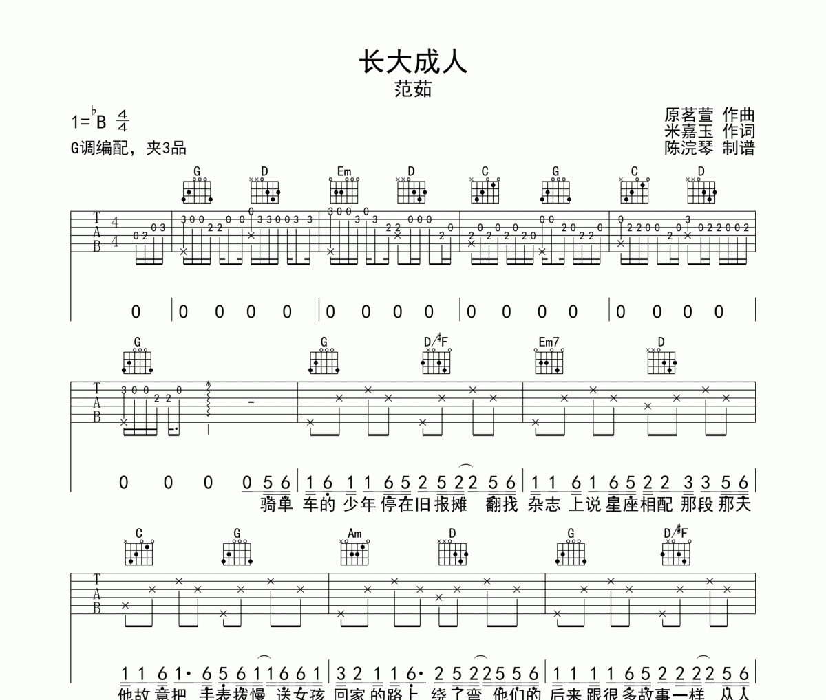 范茹《长大成人》六线谱G调