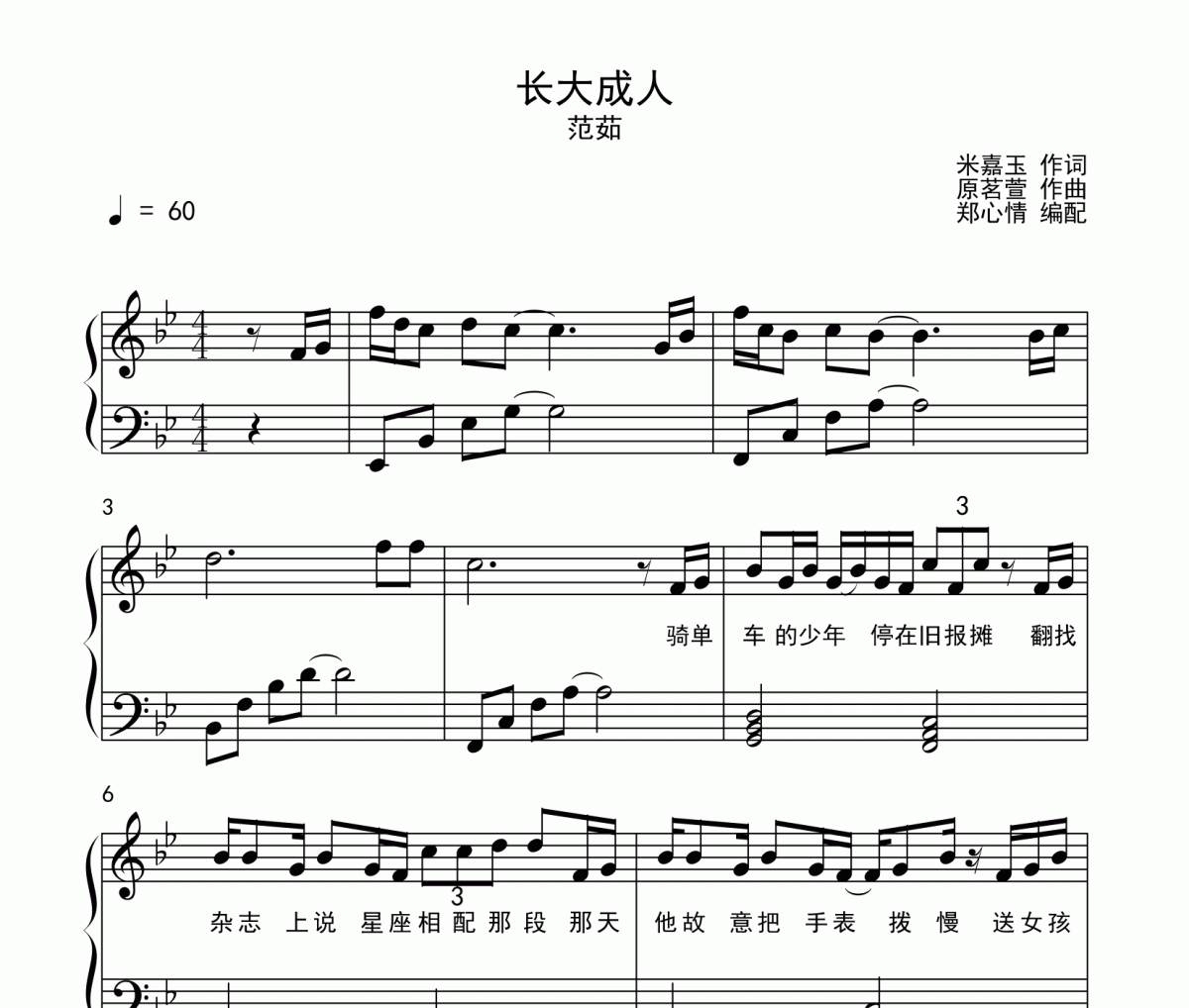 范茹《长大成人》五线谱|钢琴谱降B调