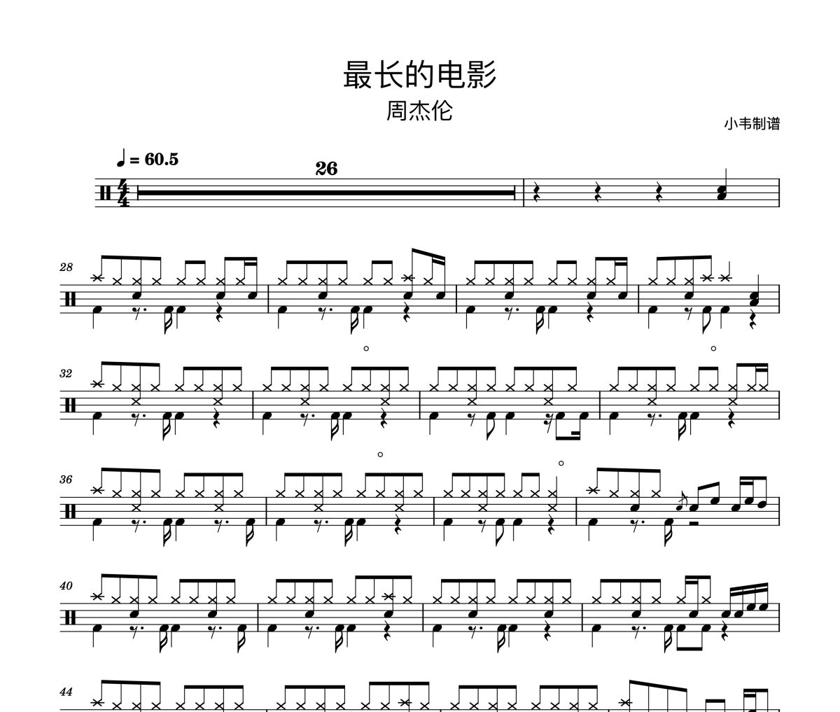 最长的电影鼓谱 周杰伦《最长的电影》架子鼓|爵士鼓|鼓谱