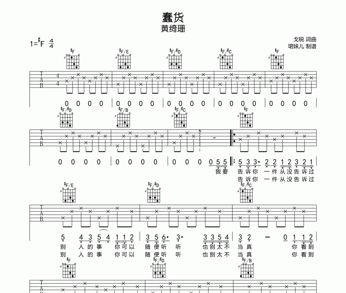 蠢货吉他谱 黄绮珊《蠢货》六线谱|吉他谱
