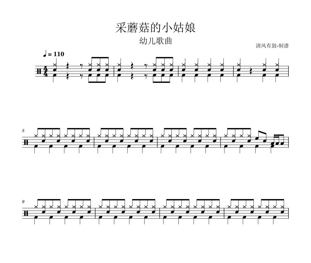 幼儿入门歌曲《采蘑菇的小姑娘》架子鼓|爵士鼓|鼓谱+动态视频
