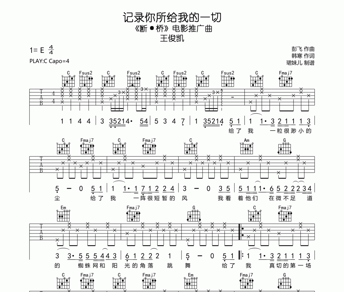 记录你所给我的一切吉他谱 王俊凯《记录你所给我的一切》六线谱|吉他谱
