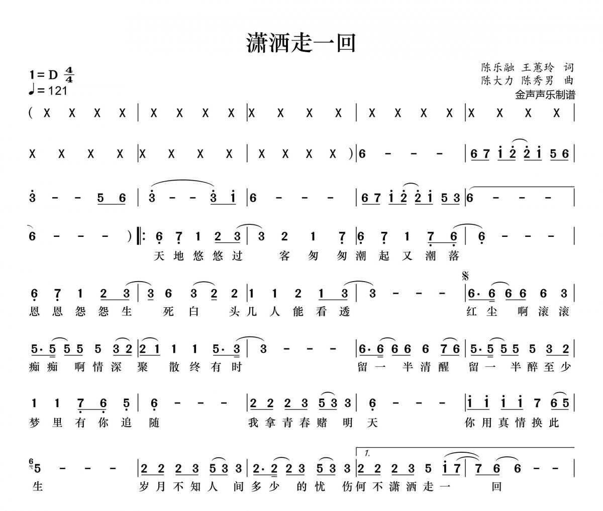 潇洒走一回简谱 叶倩文《潇洒走一回》简谱+动态简谱视频