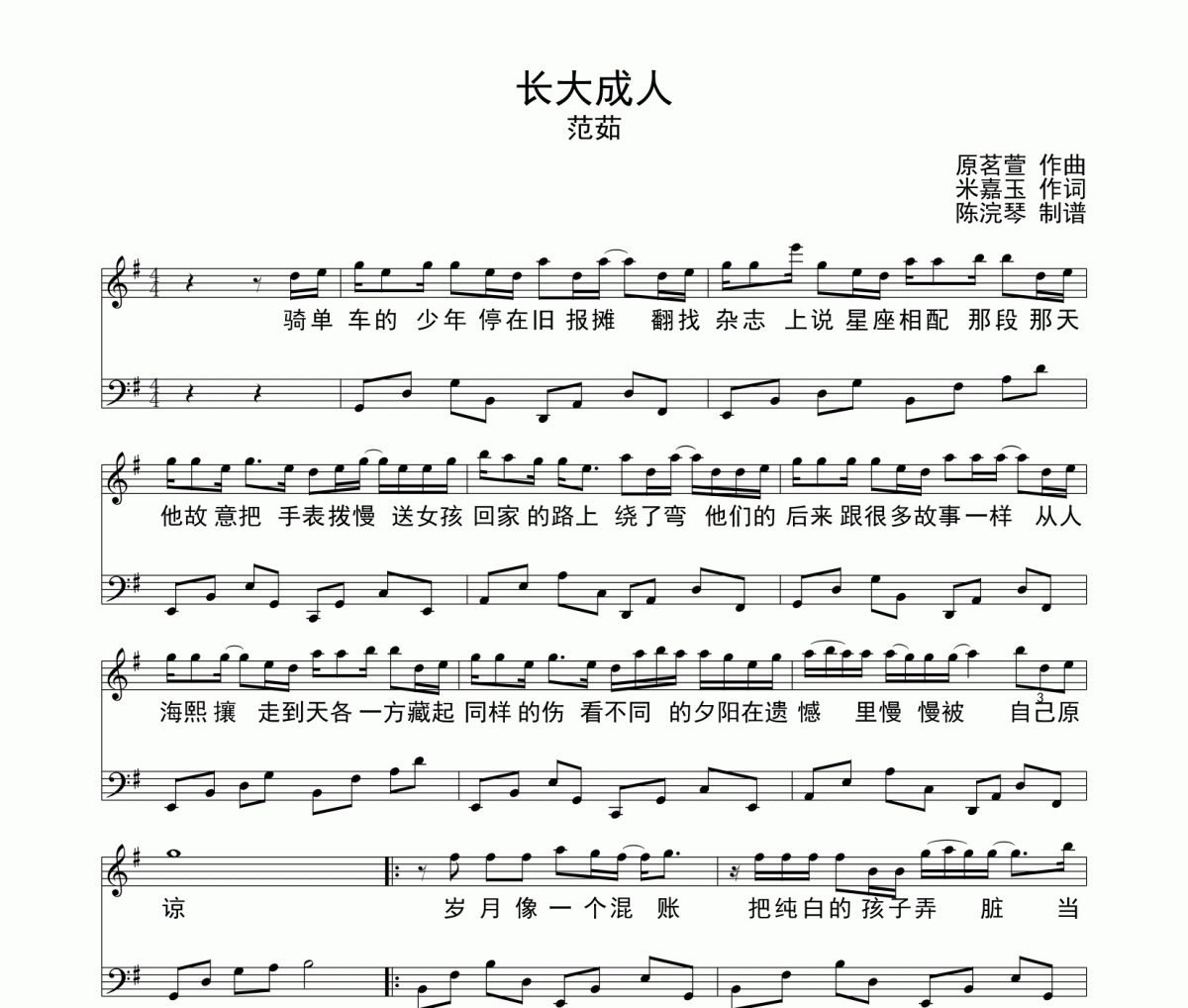 范茹《长大成人》五线谱|钢琴谱G调