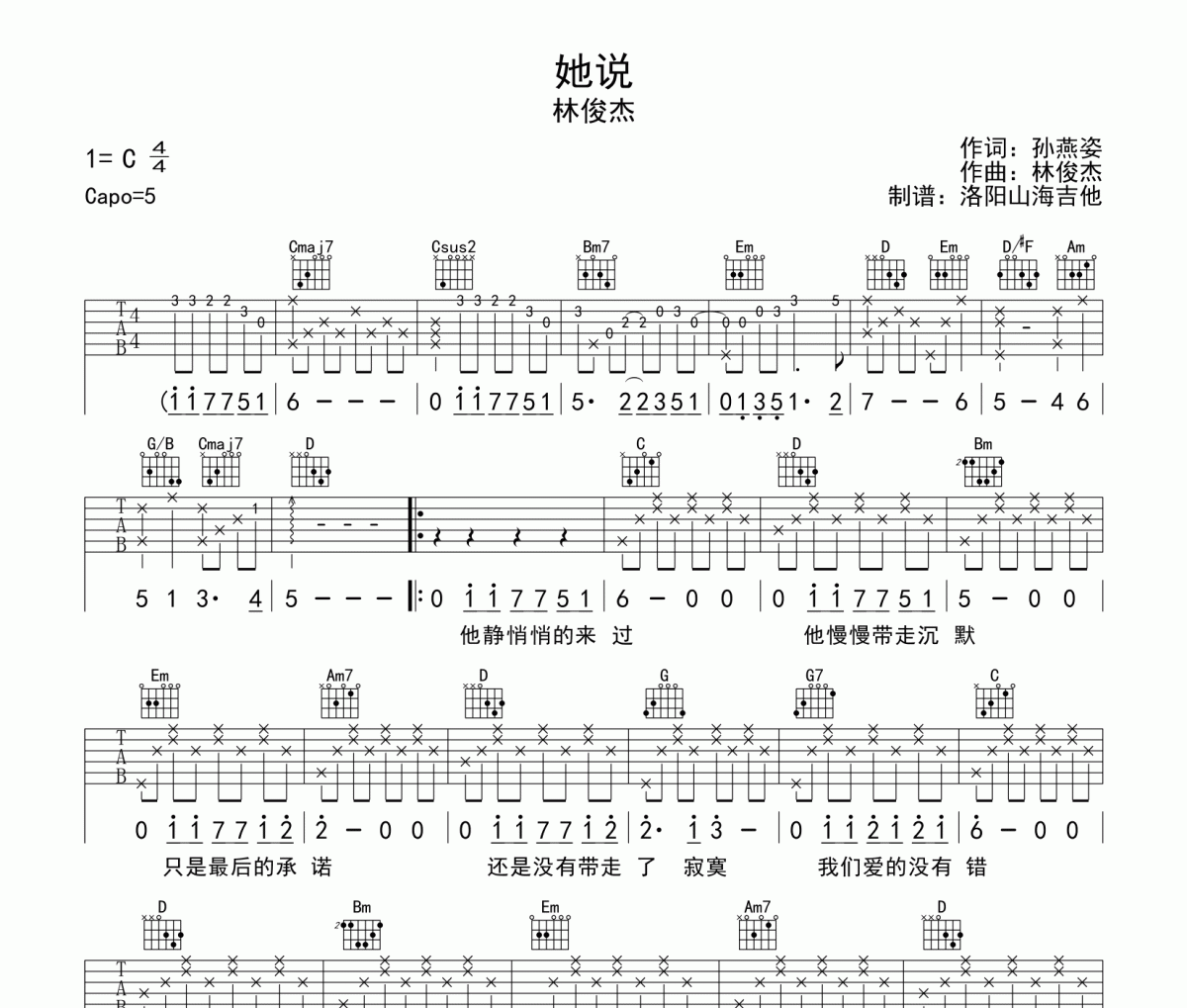 她说吉他谱 林俊杰《她说》六线谱|吉他谱