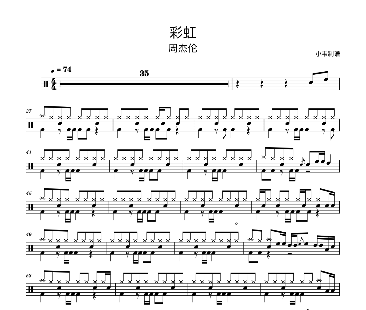 彩虹鼓谱 周杰伦《彩虹》架子鼓|爵士鼓|鼓谱 小韦制谱