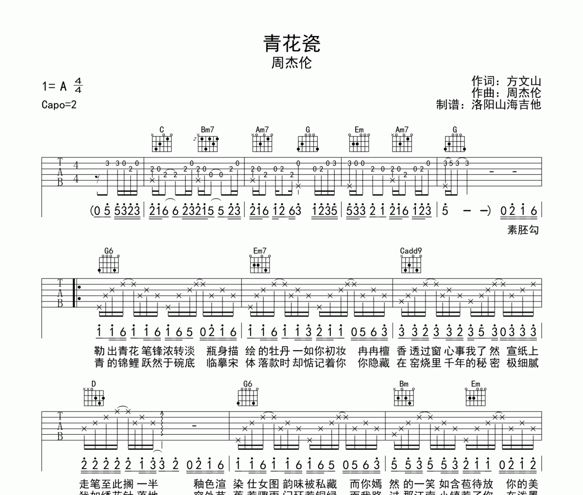 青花瓷吉他谱 周杰伦《青花瓷》六线谱|吉他谱G调