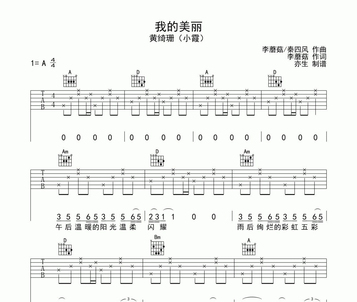 我的美丽吉他谱 小霞《我的美丽》六线谱|吉他谱