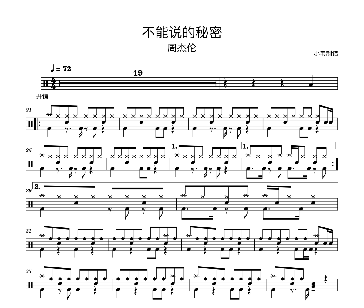周杰伦《不能说的秘密》架子鼓|爵士鼓|鼓谱 小韦制谱