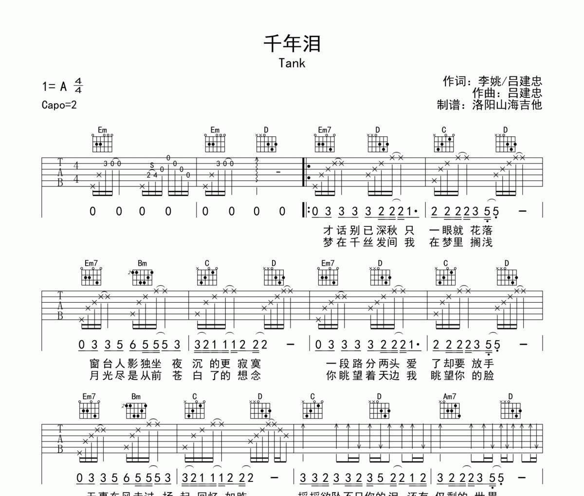 千年泪吉他谱 TANK《TANK千年泪吉他谱》六线谱G调