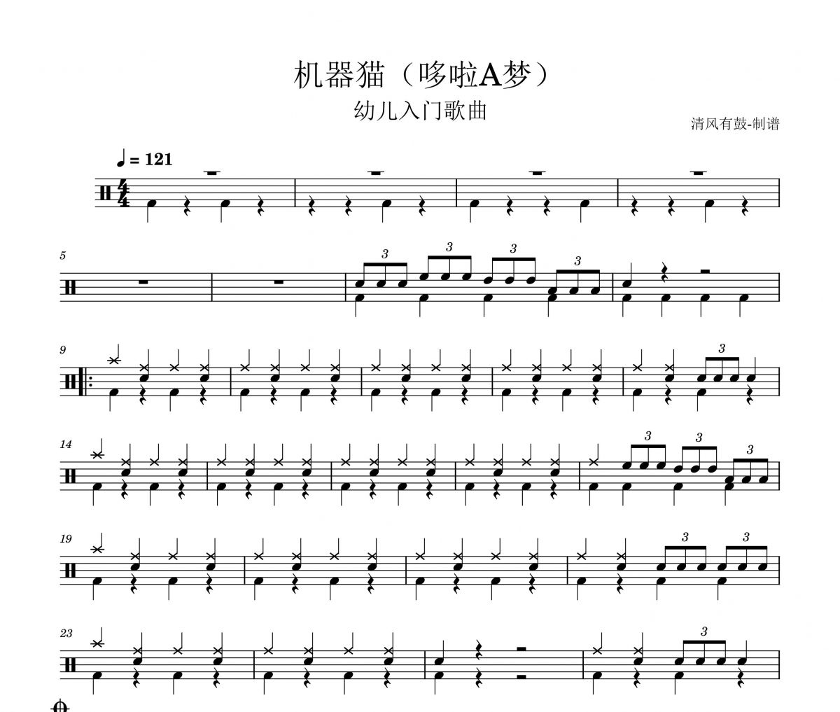 机器猫鼓谱 哆啦A梦主题曲《机器猫》架子鼓|爵士鼓|鼓谱+动态鼓谱视频