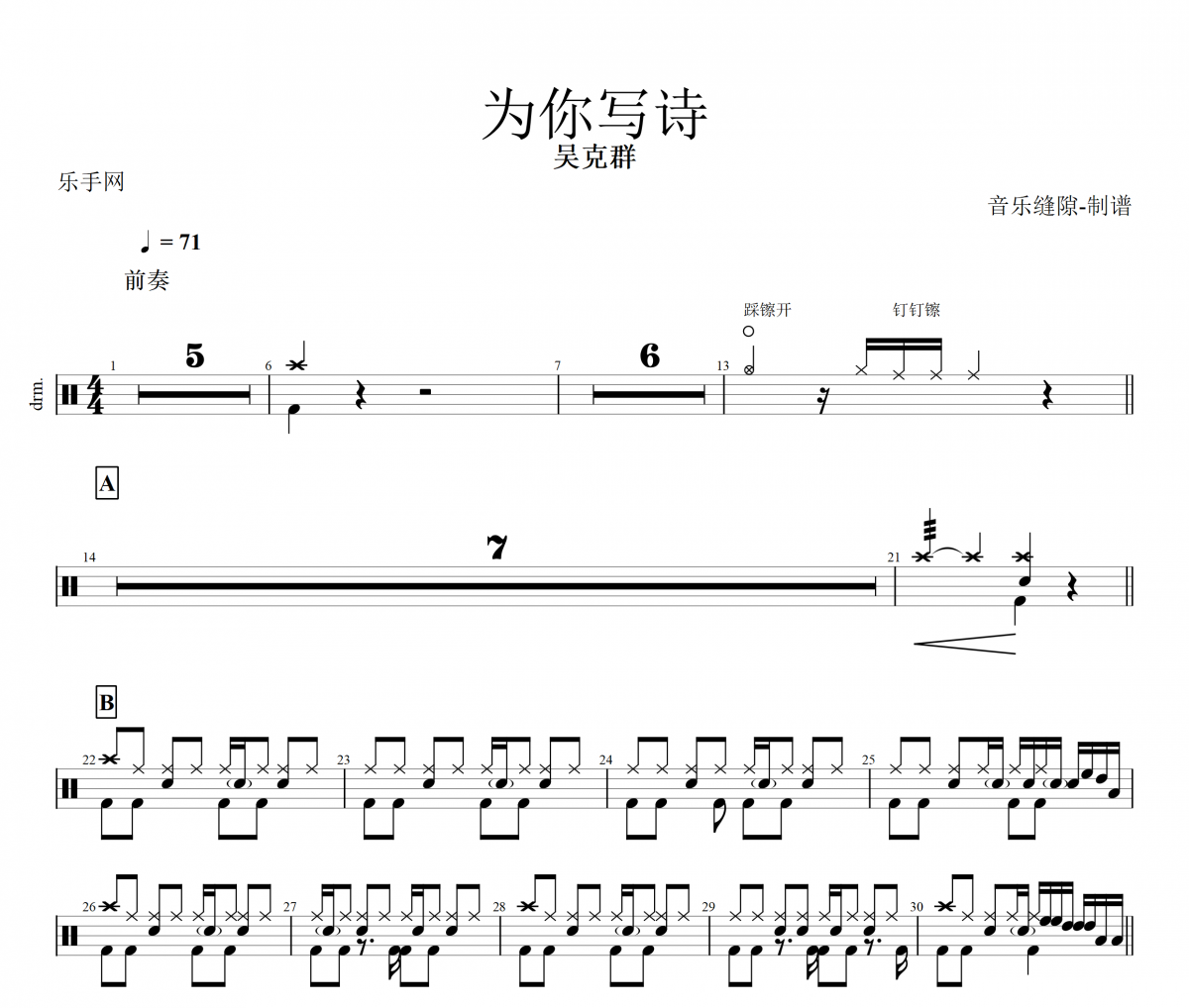 为你写诗鼓谱 吴克群《为你写诗》架子鼓谱+动态鼓谱视频
