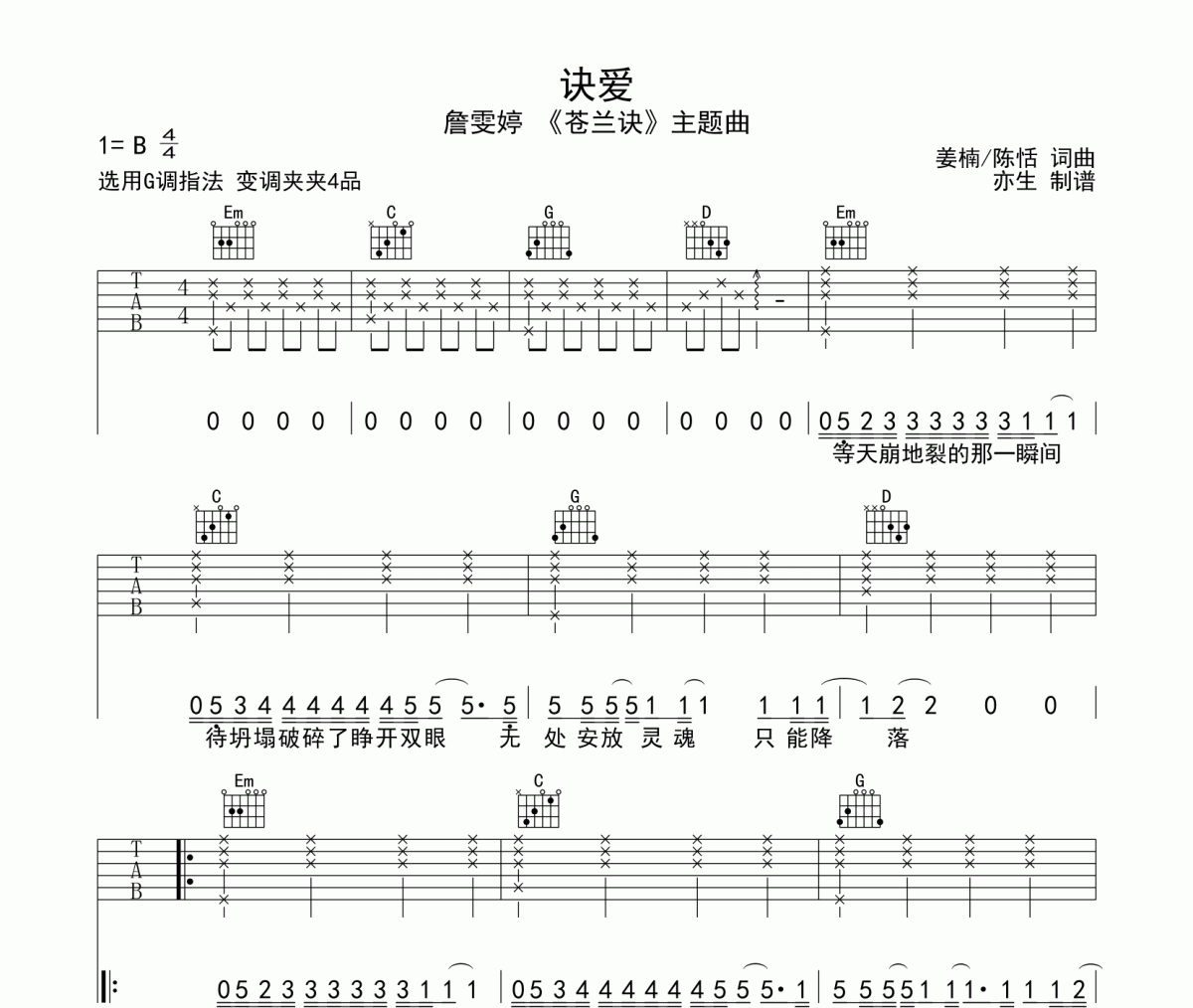 诀爱吉他谱 詹雯婷《诀爱》六线谱|吉他谱G调指法