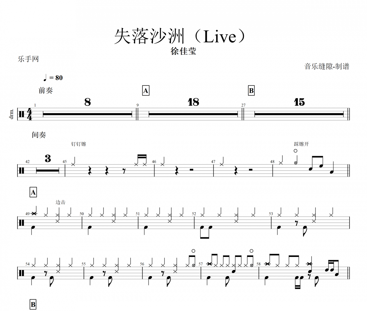 徐佳莹-失落沙洲(Live)架子鼓谱+动态鼓谱视频