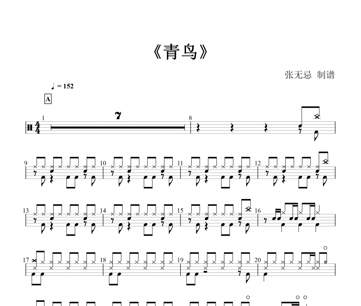 いきものがかり 青鸟(原版)架子鼓|爵士鼓|鼓谱+动态鼓谱视频