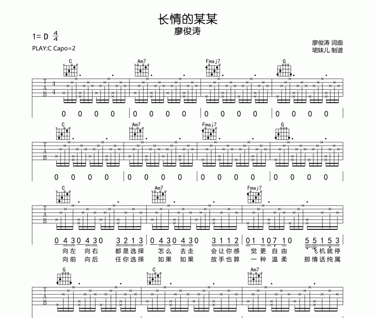 廖俊涛-不长情的某某吉他谱C调指法编配弹唱谱