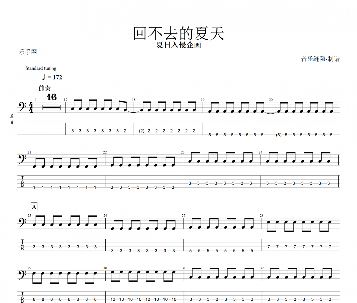 回不去的夏天贝斯谱 夏日入侵企画-回不去的夏天贝司BASS谱