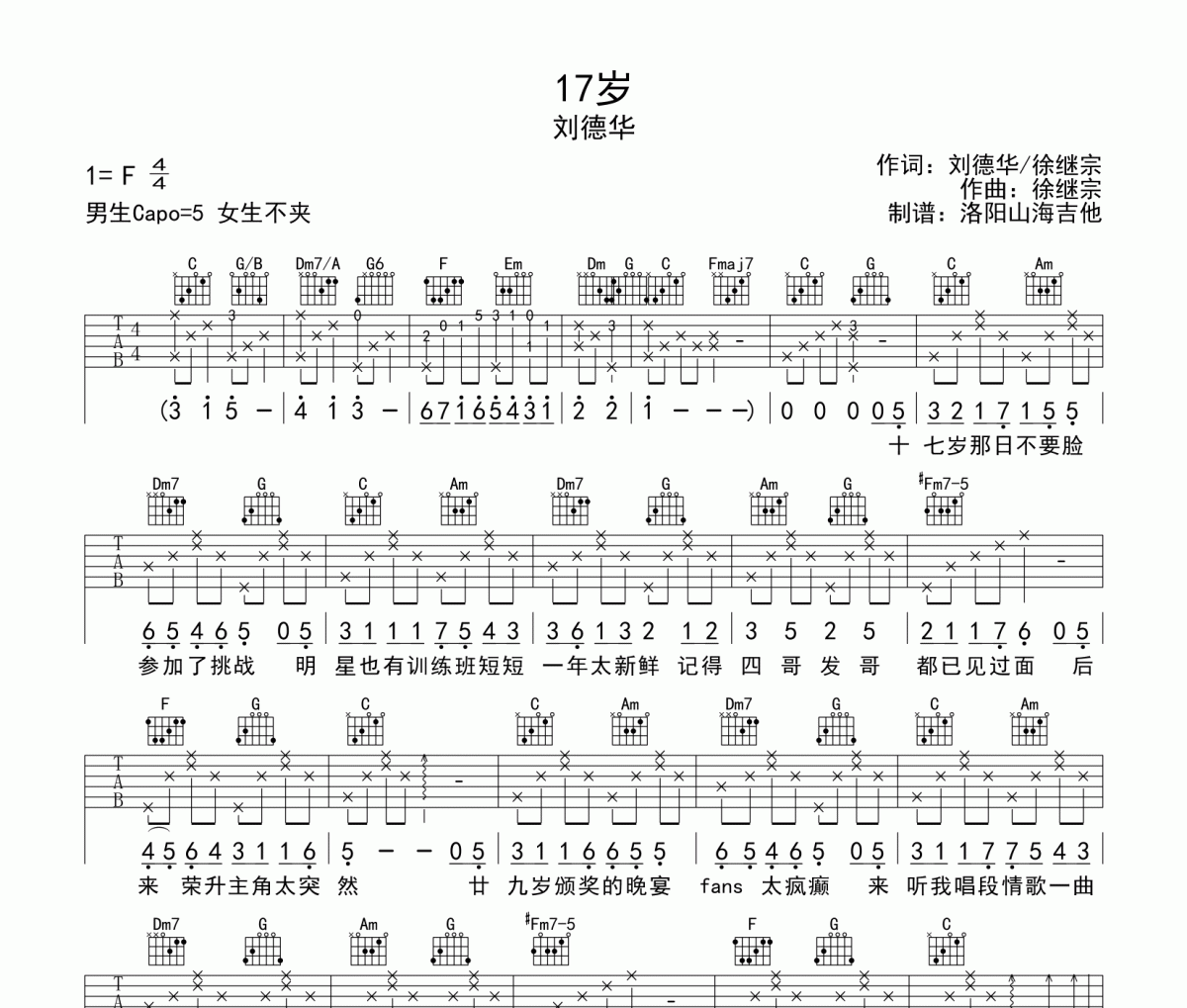 17岁吉他谱 刘德华《刘德华17岁吉他谱》六线谱|吉他谱C调