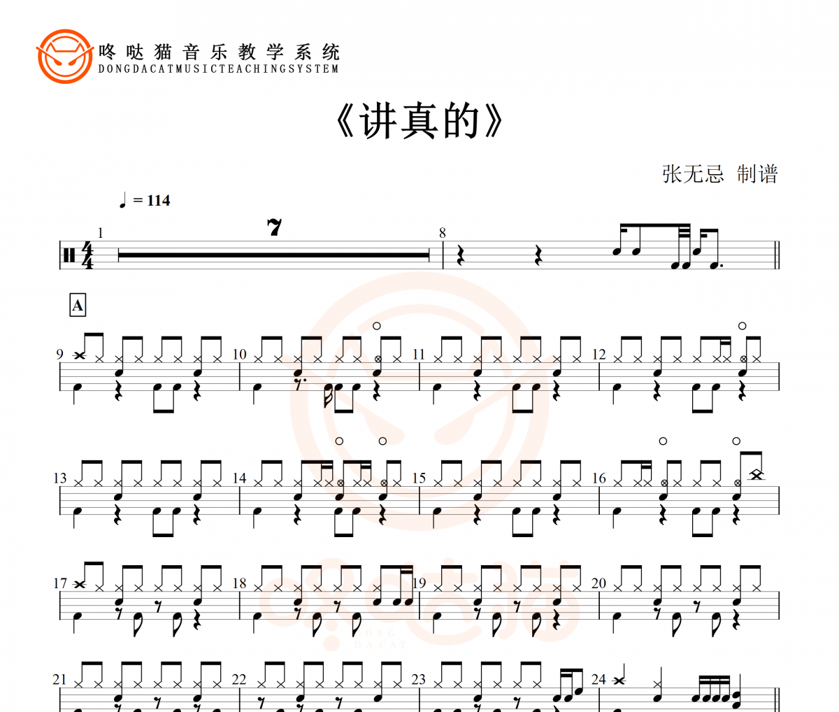 摩登兄弟刘宇宁 《 讲真的》架子鼓|爵士鼓|鼓谱+动态鼓谱视频