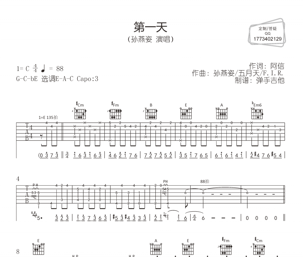 第一天吉他谱 孙燕姿《第一天》六线谱|吉他谱