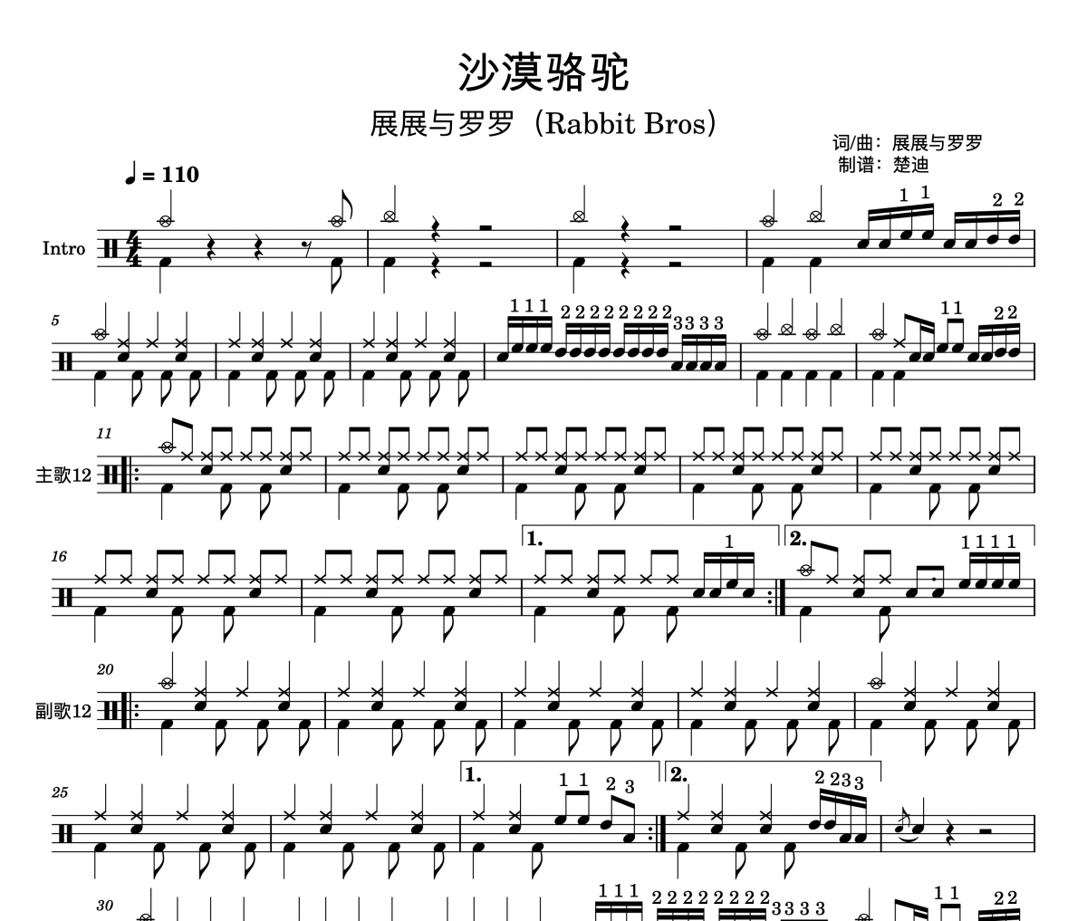 沙漠骆驼鼓谱 展展与罗罗《沙漠骆驼》(2页教学版)架子鼓|爵士鼓|鼓谱