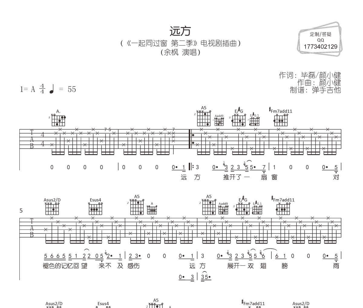 远方吉他谱 余枫《远方》六线谱|吉他谱A调编配