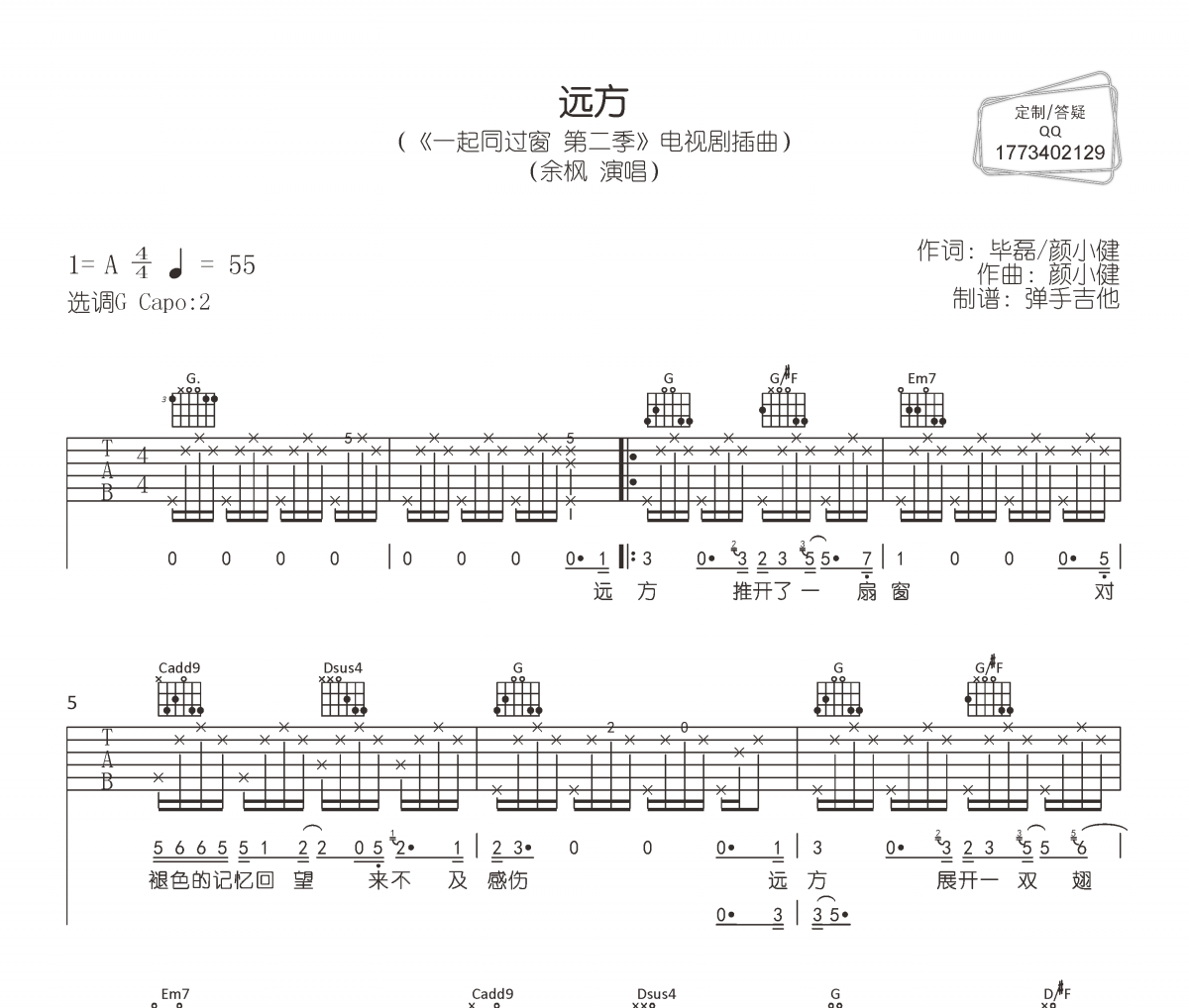 余枫《远方》六线谱|吉他谱G调编配