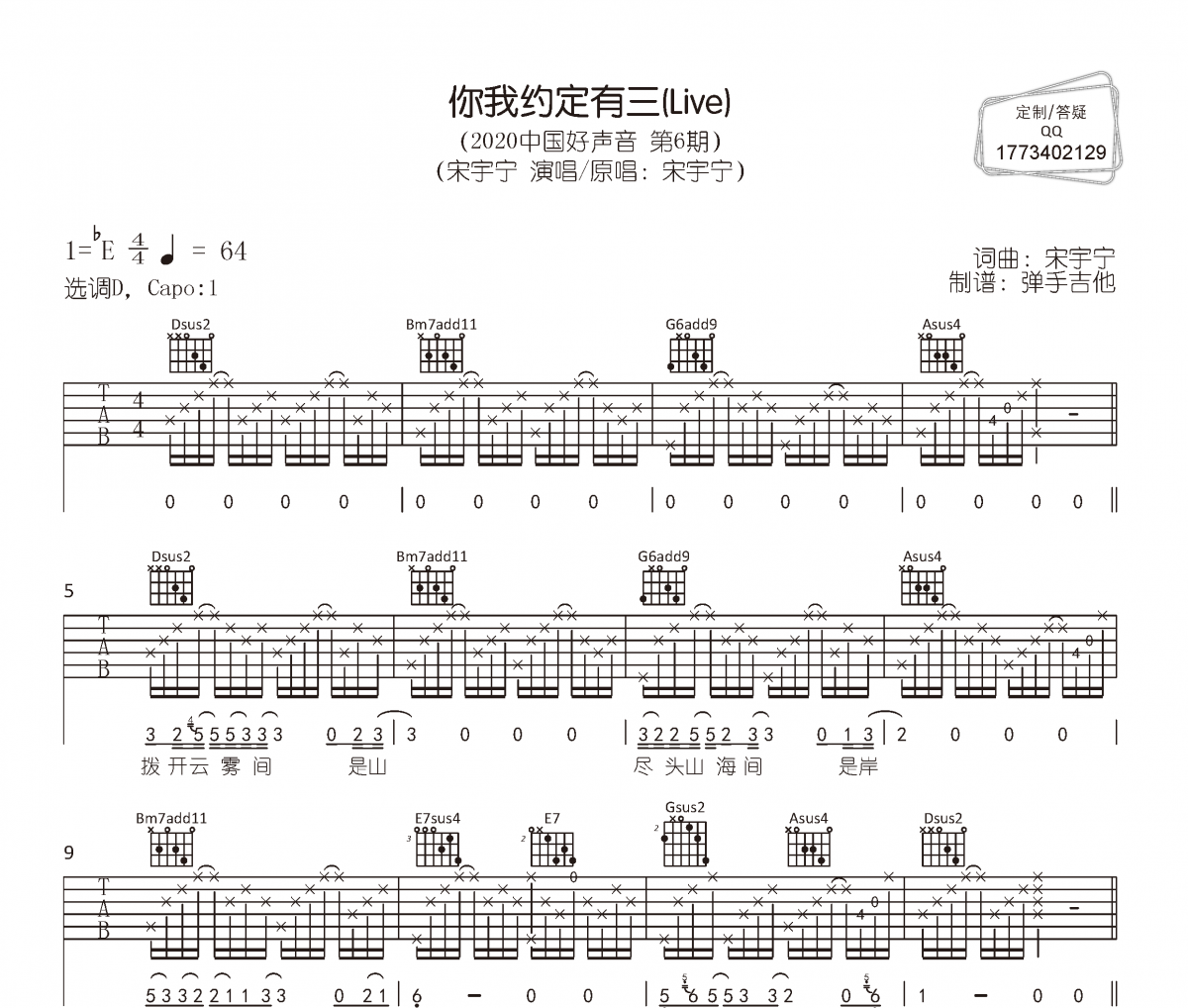 你我约定有三吉他谱 宋宇宁-你我约定有三(Live)六线谱|吉他谱