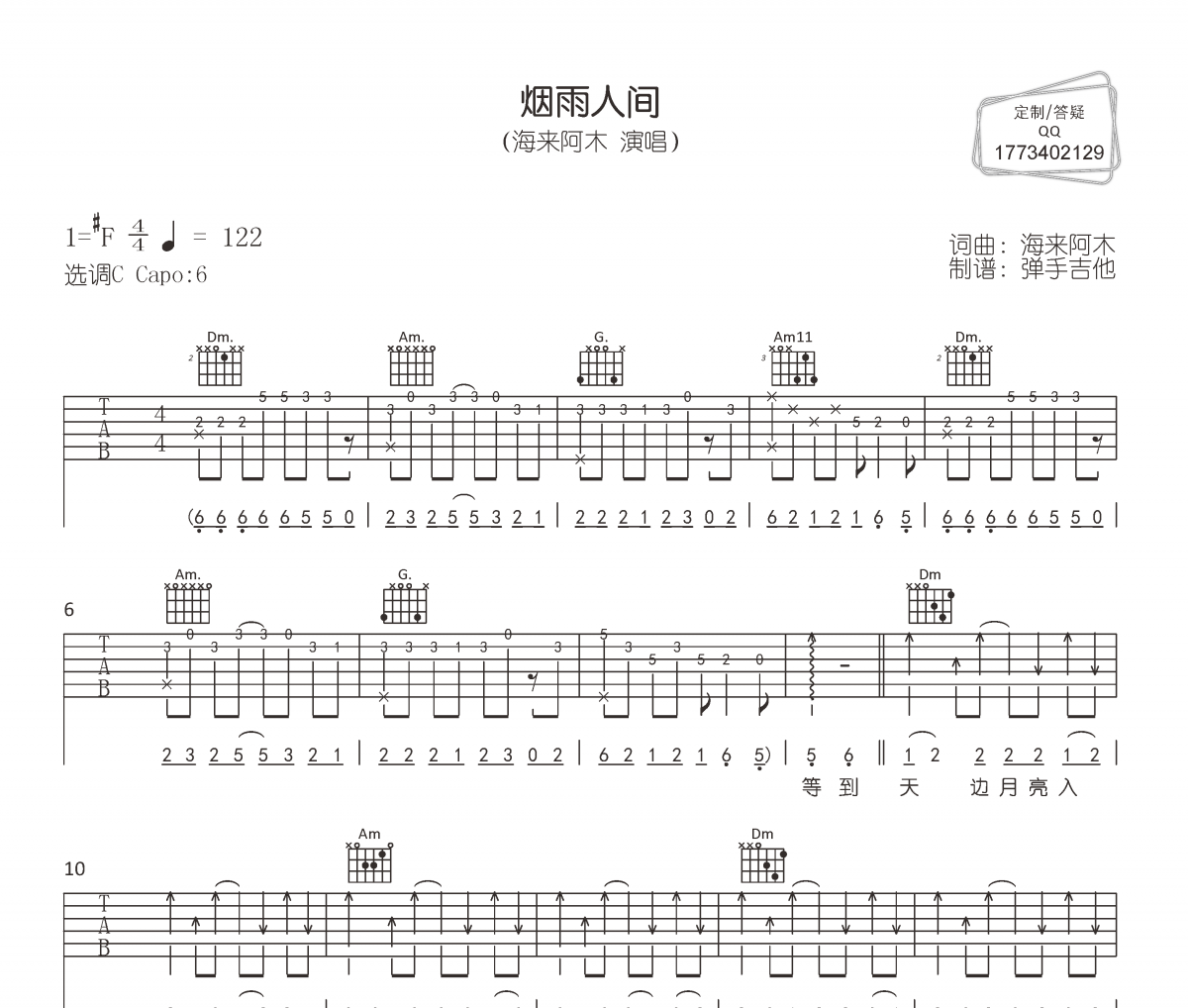 烟雨人间吉他谱 海来阿木《烟雨人间》六线谱|吉他谱