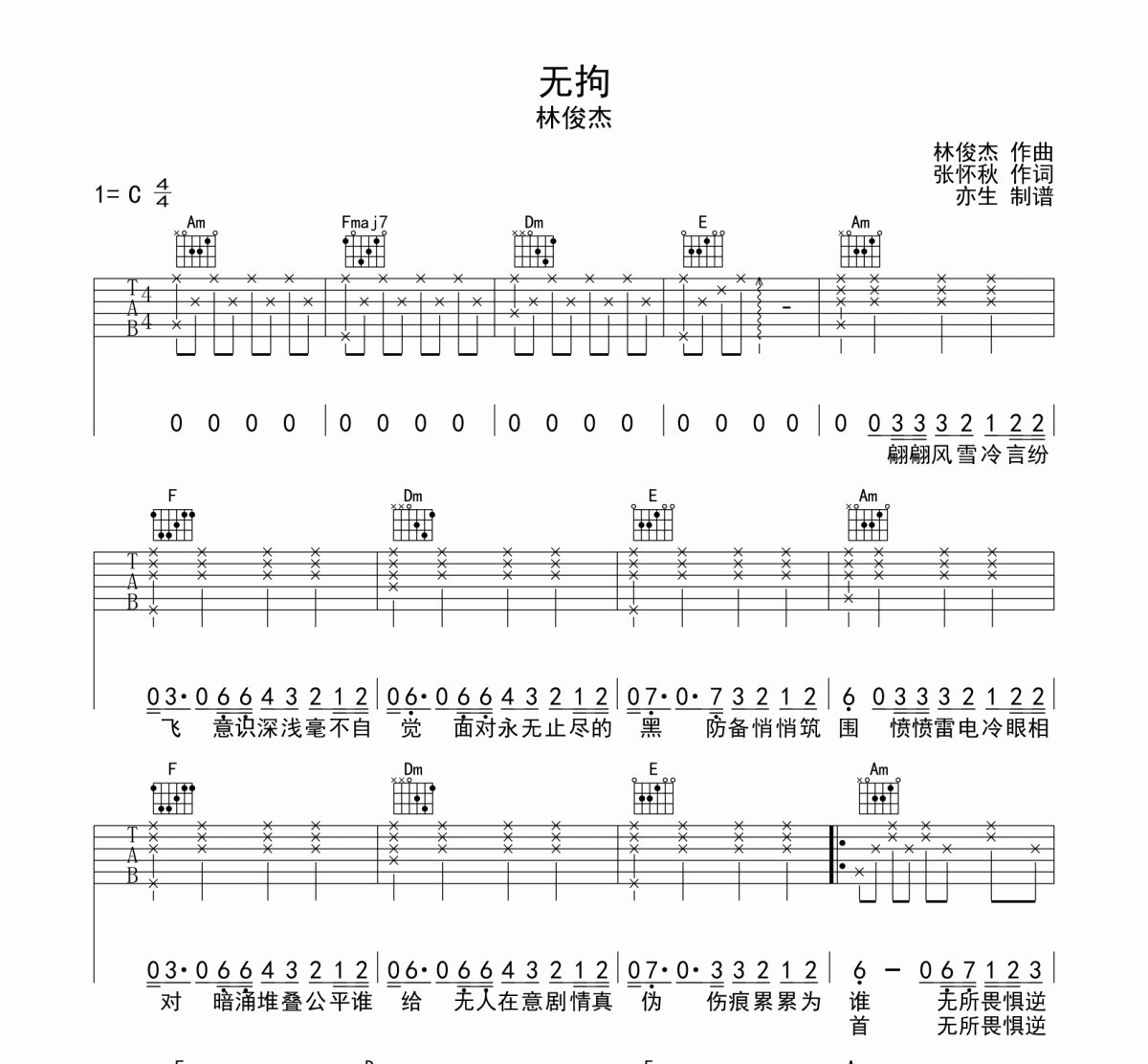 无拘吉他谱 林俊杰《无拘》六线谱|吉他谱C调指法