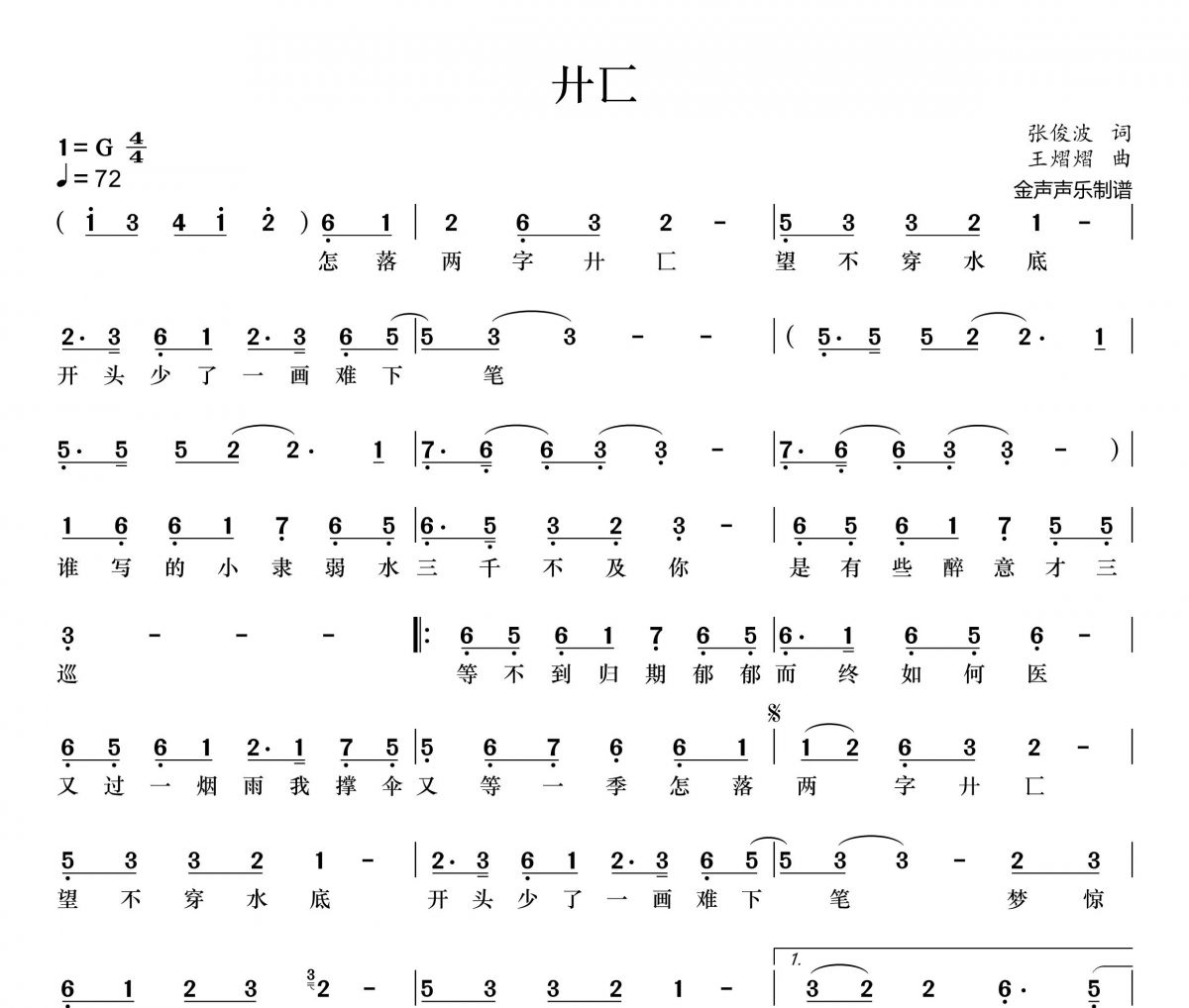 廾匸简谱 周林枫 三楠《廾匸》简谱+动态简谱视频