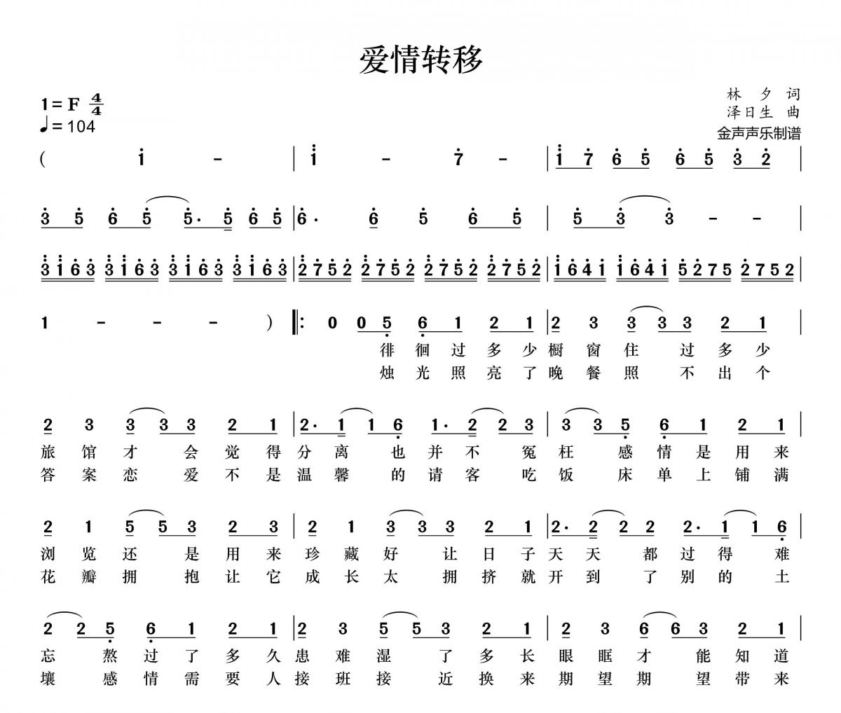 爱情转移简谱 陈奕迅《爱情转移》简谱F调