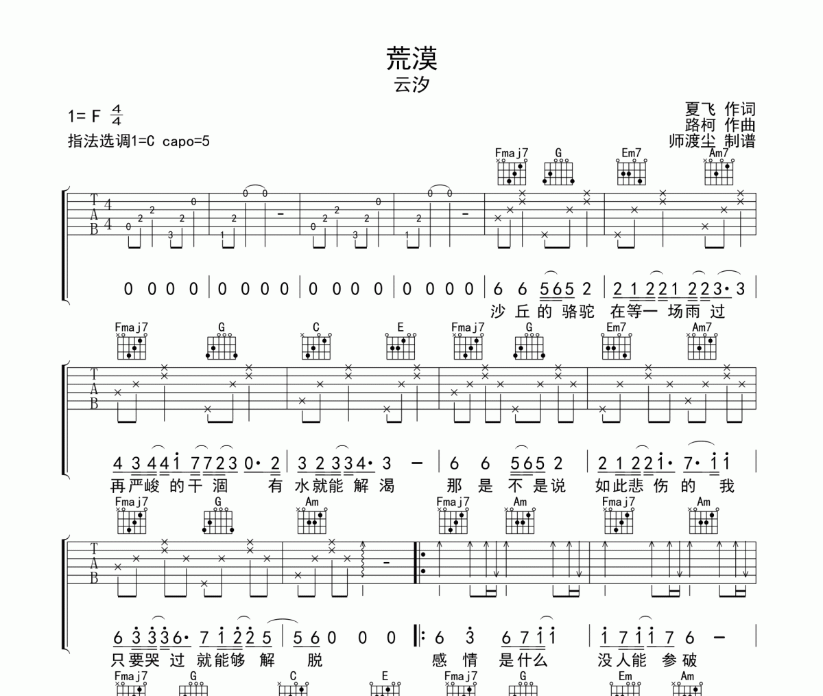 荒漠吉他谱 云汐《荒漠》六线谱|吉他谱