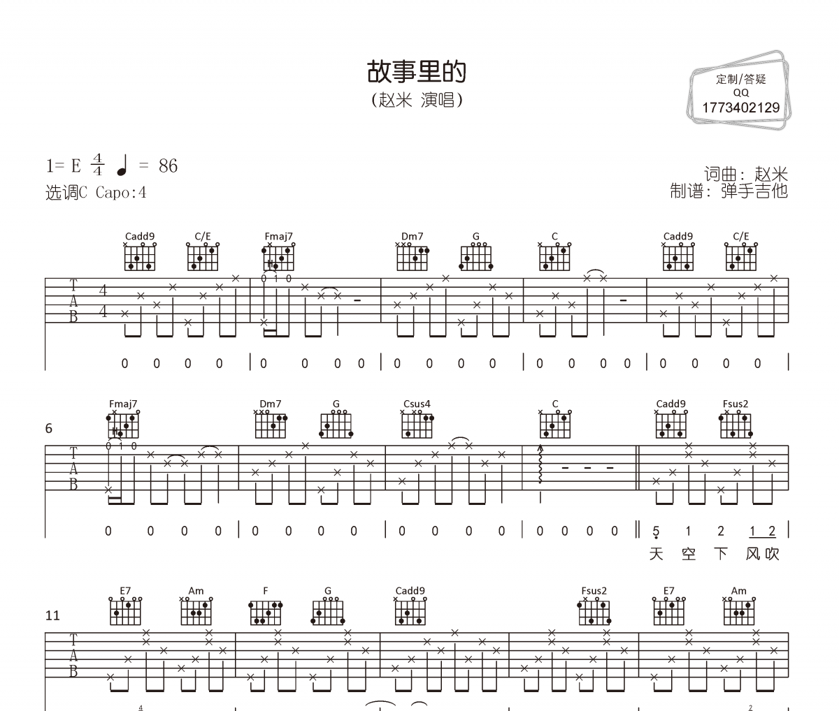 故事里的吉他谱 赵米《故事里的》六线谱|吉他谱