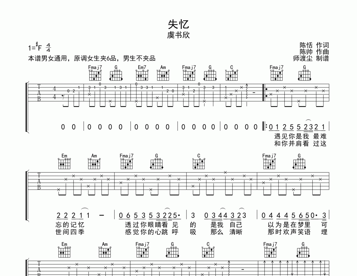 失忆吉他谱 虞书欣《失忆》六线谱|吉他谱