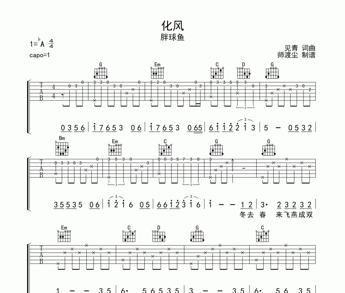 化风吉他谱 胖球鱼《化风》六线谱|吉他谱