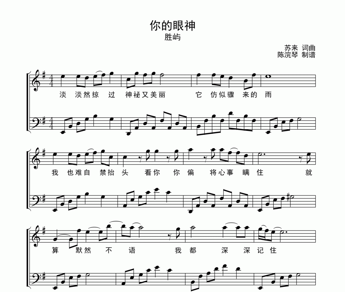 你的眼神钢琴谱 胜屿《你的眼神》五线谱|钢琴谱