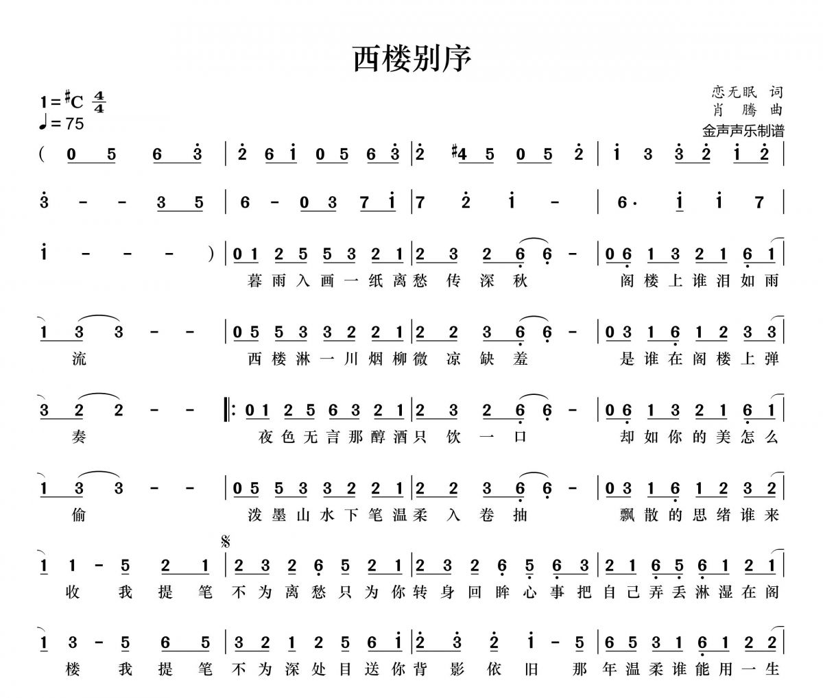西楼别序简谱 尹昔眠《西楼别序》简谱+动态简谱视频
