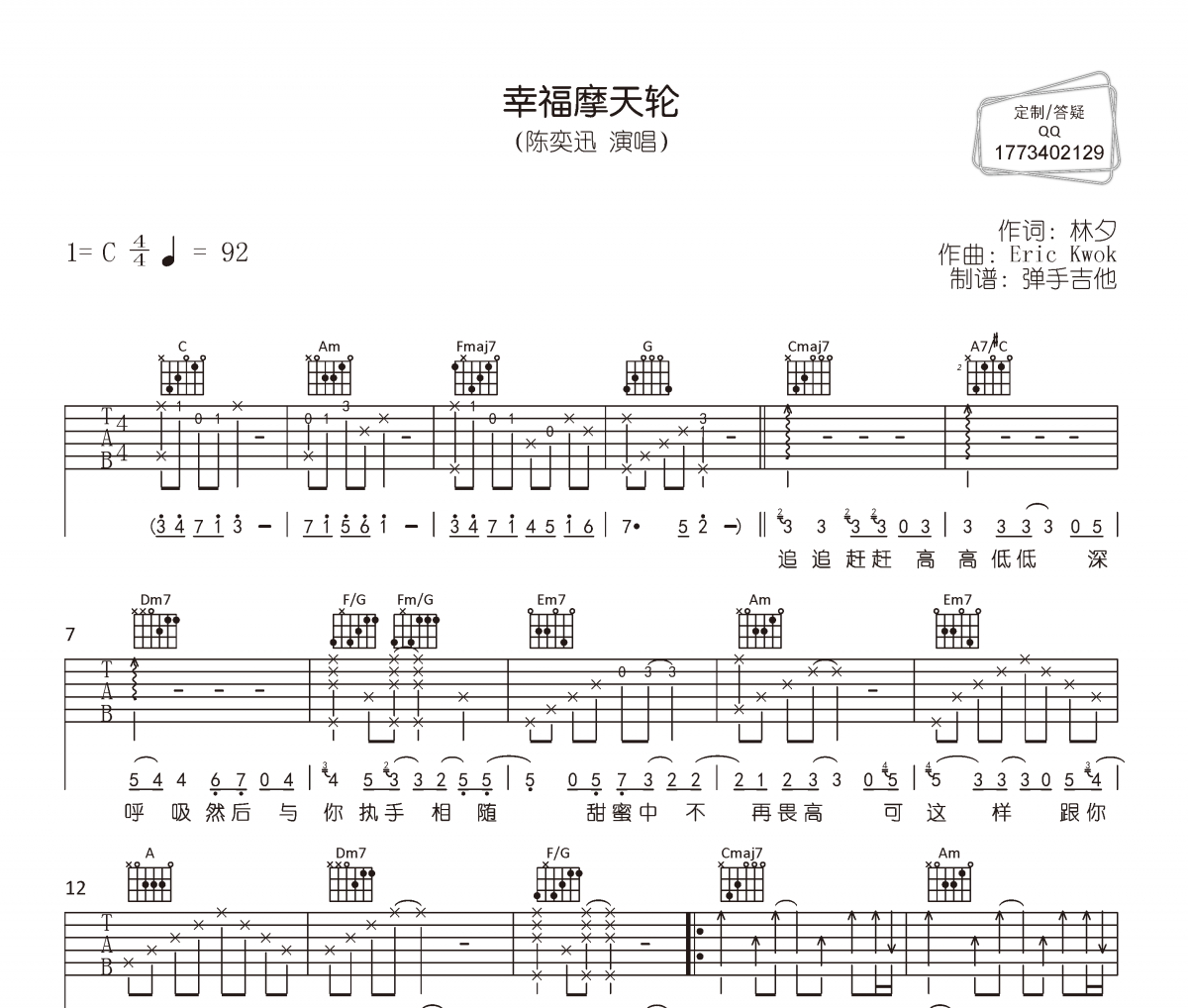 幸福摩天轮吉他谱 陈奕迅《幸福摩天轮》六线谱|吉他谱