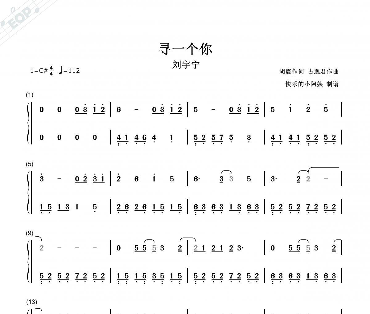 刘宇宁-寻一个你苍兰诀电视剧主题曲双手简谱#C调