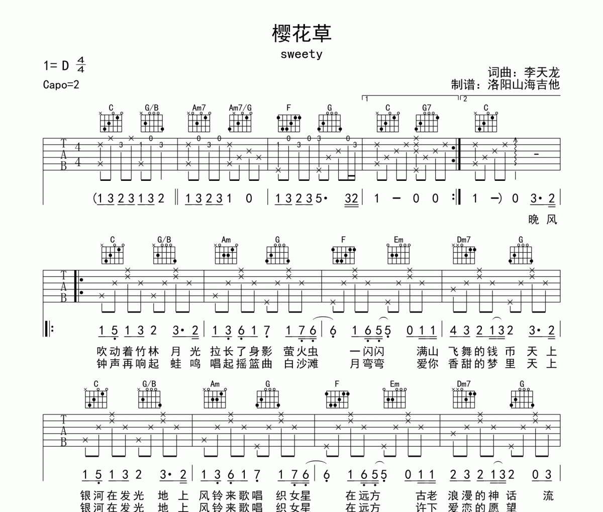 sweety-樱花草六线谱|吉他谱C调
