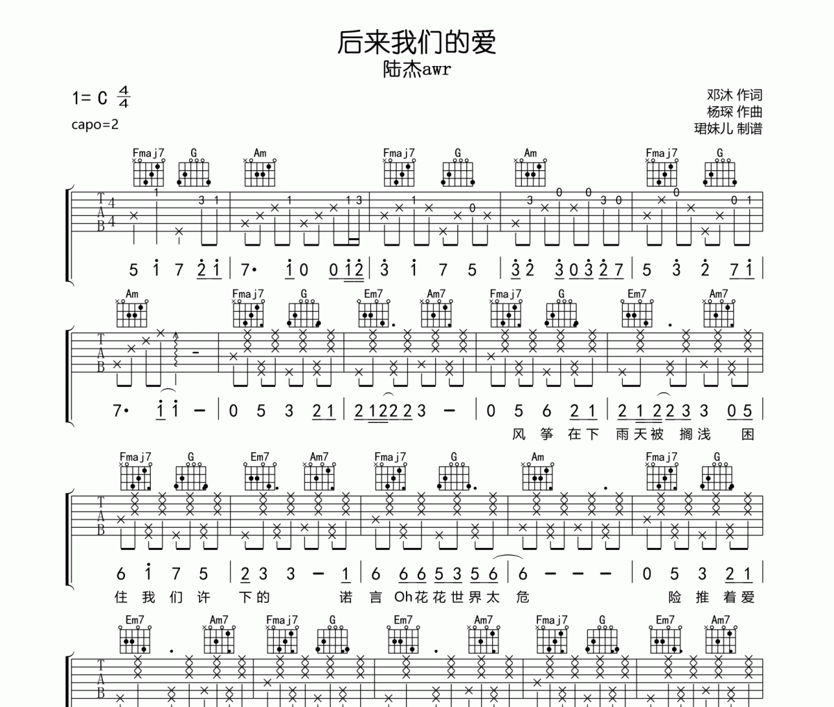 陆杰awr《后来我们的爱》六线谱|吉他谱C调指法编配