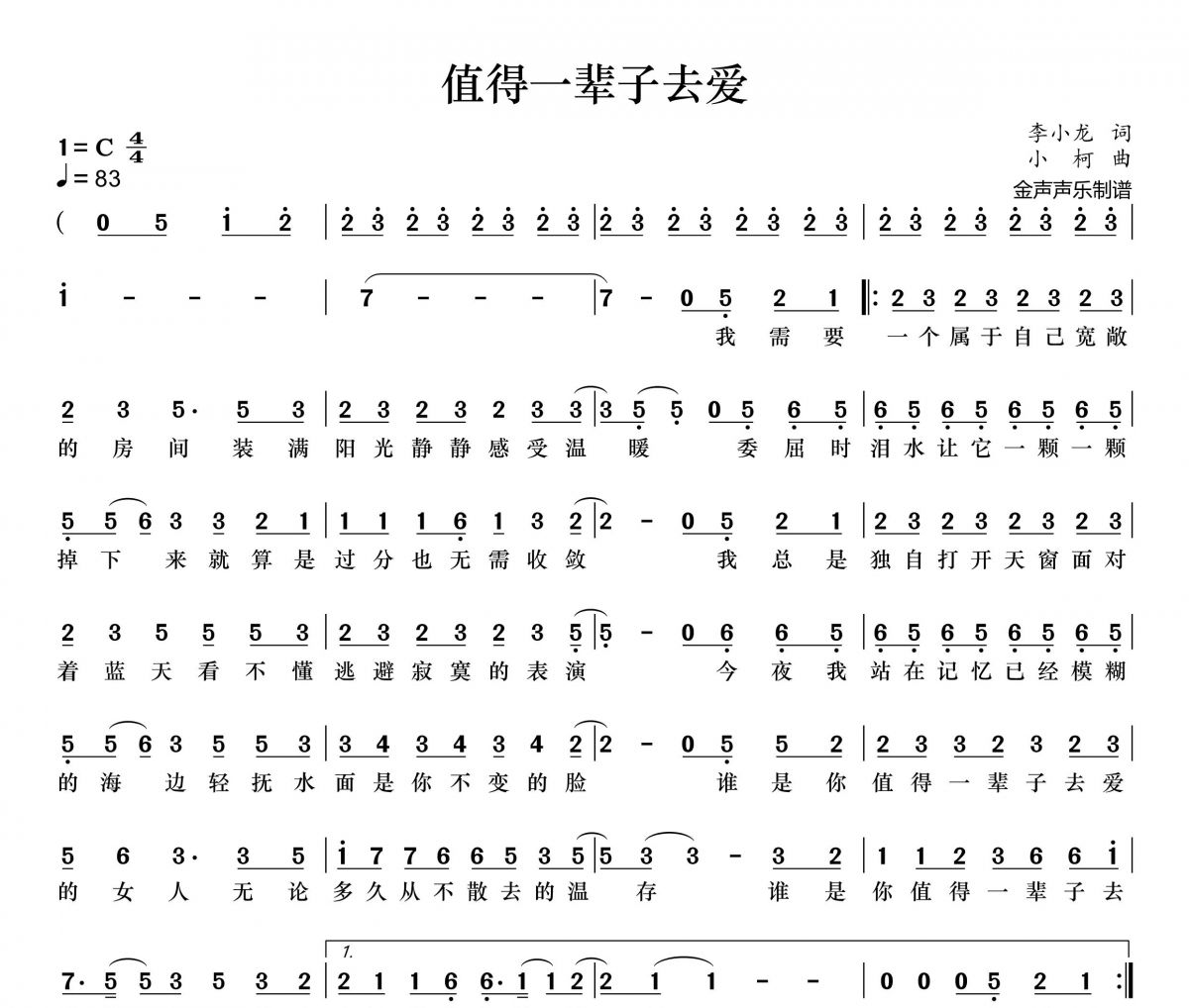 纪如璟-值得一辈子去爱简谱+动态简谱视频