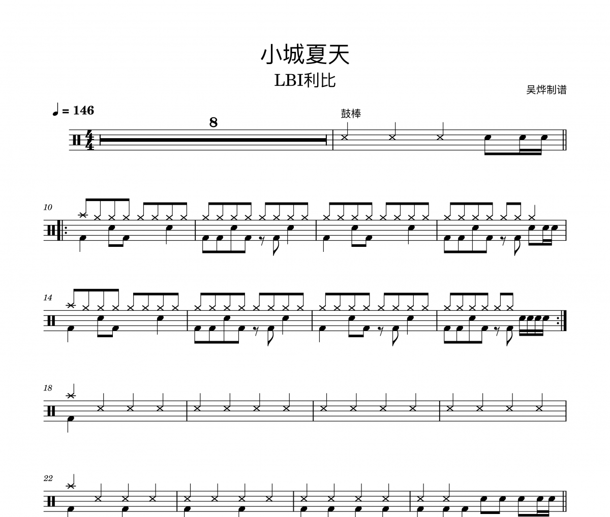 LBI利比《小城夏天》架子鼓|爵士鼓|鼓谱+动态鼓谱视频