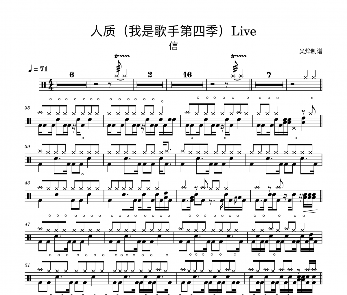 人质鼓谱 信-人质(Live)架子鼓谱+动态鼓谱视频