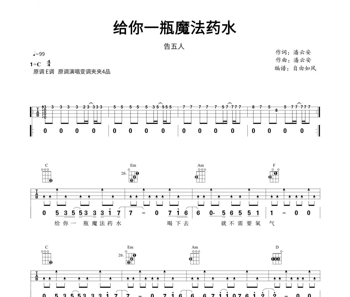 给你一瓶魔法药水尤克里里谱 告五人-给你一瓶魔法药水Ukulele乌克里里谱