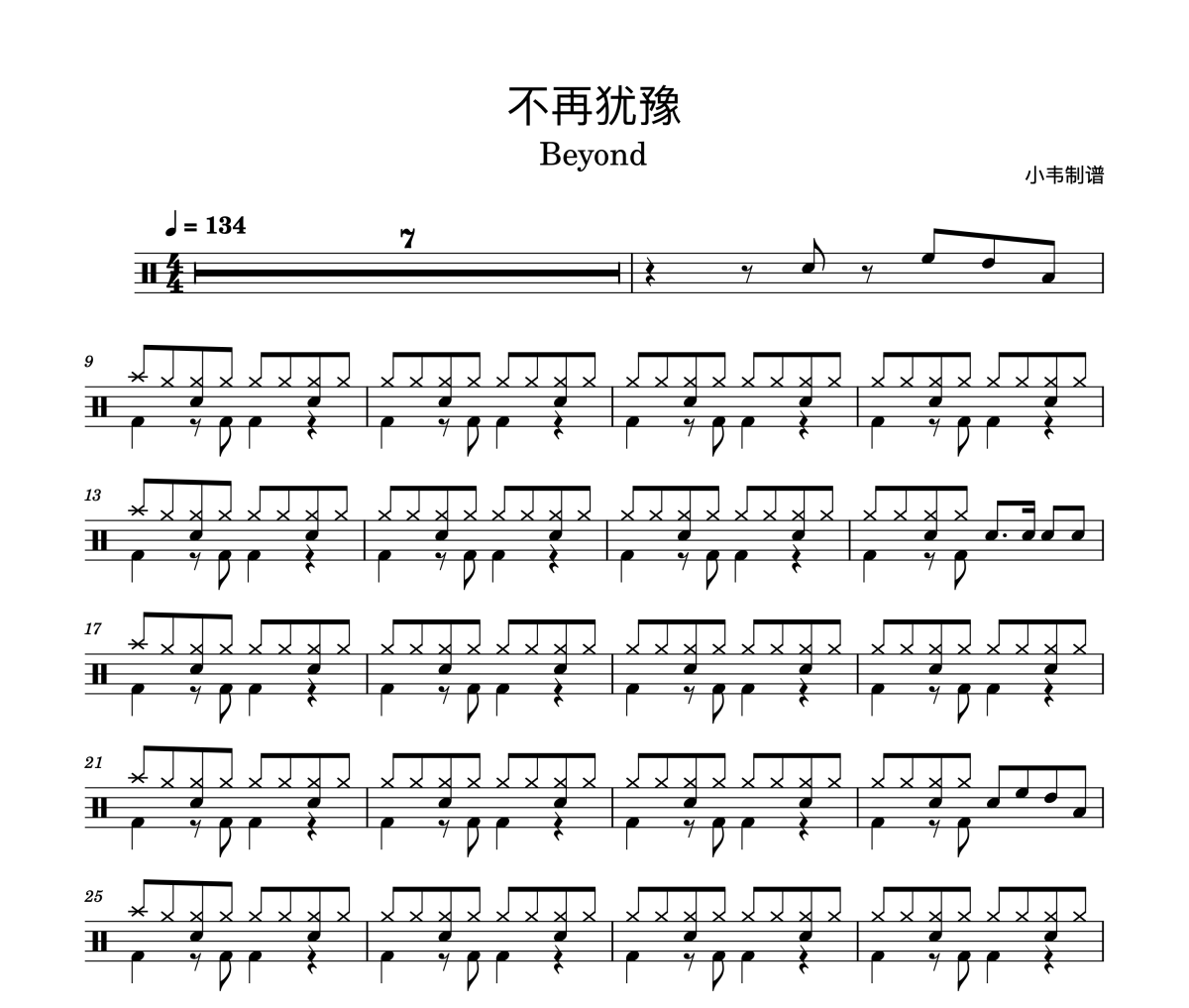 Beyond-不再犹豫架子鼓|爵士鼓|鼓谱