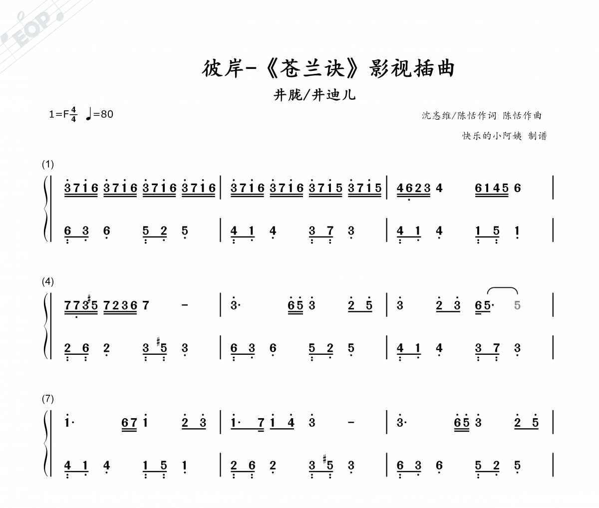 井胧/井迪儿 彼岸-双手简谱苍兰诀电视剧插曲简谱